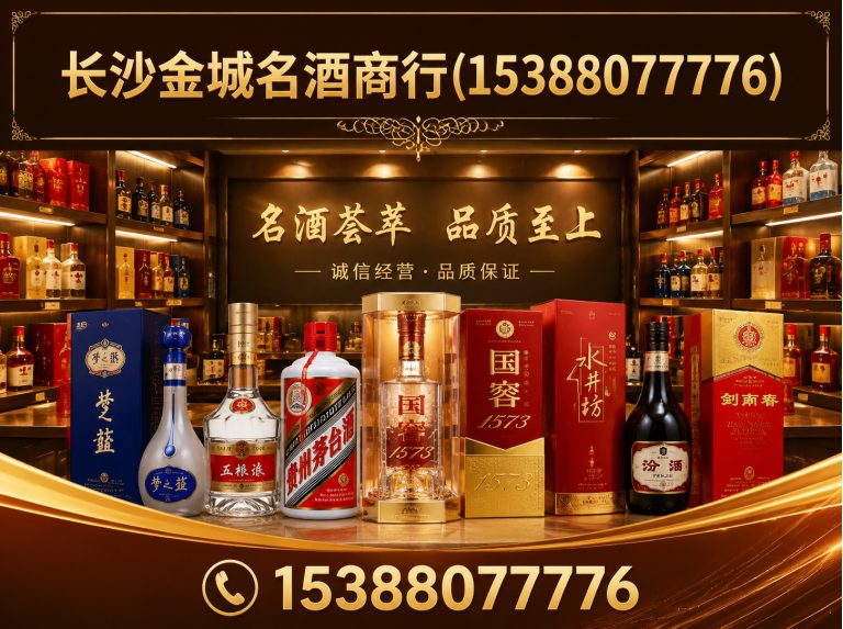 望城区长沙金城名酒商行展示图