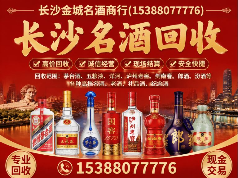 望城区长沙名酒回收展示图