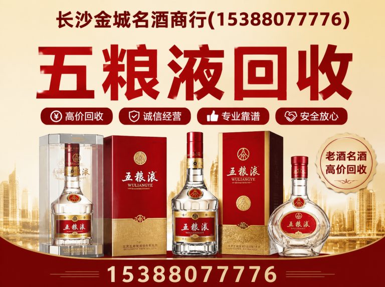 望城区上门收酒展示图