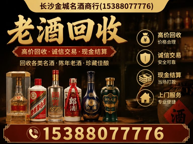 望城区洋酒回收展示图